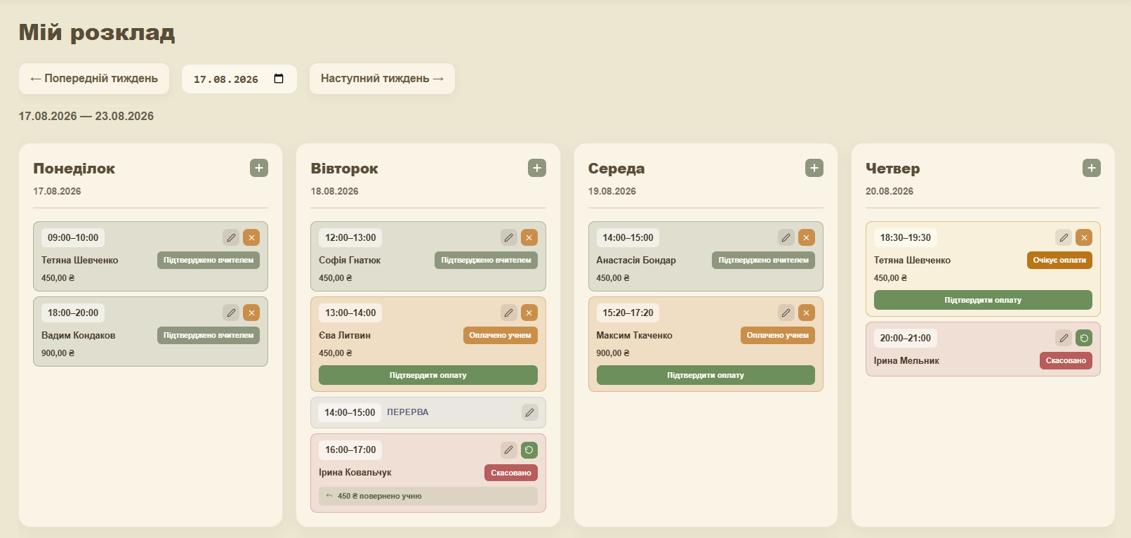 Розклад викладача в системі